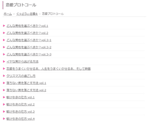 ぐっどうぃる博士の恋愛プロトコールページ