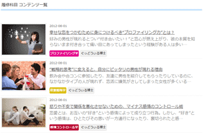 恋愛学部履修コンテンツ