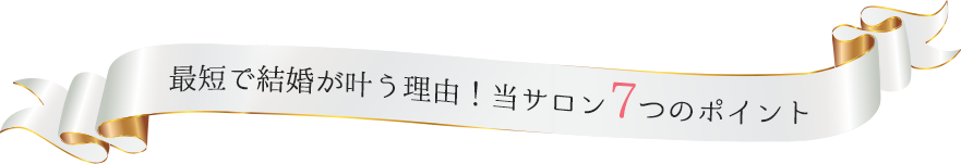 7つのポイント